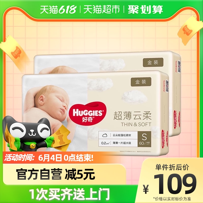 Official Curious Gold Dress Baby Paper Diaper S120 Ultra Slim Breathable Newborn Baby Baby Baby Urine Not Wet