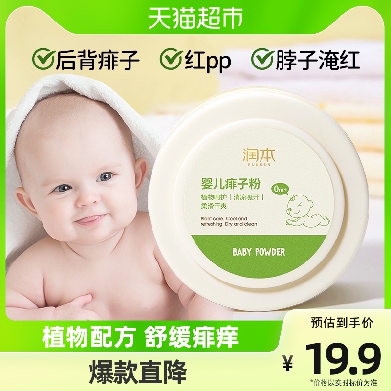 Runben baby talcum powder mint baby prickly heat powder newborn corn powder prickly heat-free talcum powder 120g