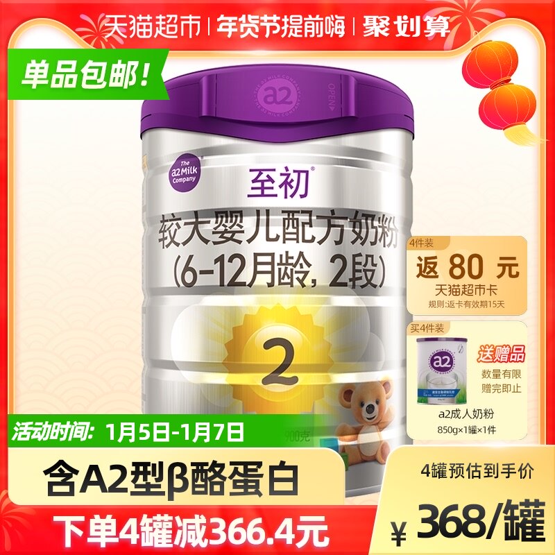 Official a2 to early birth infant milk powder 2 6-12 months 900g New Zealand importing country Chinese version
