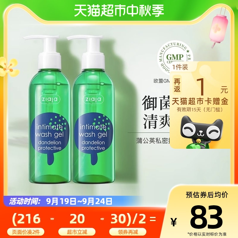 ZIAJA ziyaya dandelion private cleaning liquid to remove peculiar smell cleaning care female private maintenance 200ml * 2-Taobao