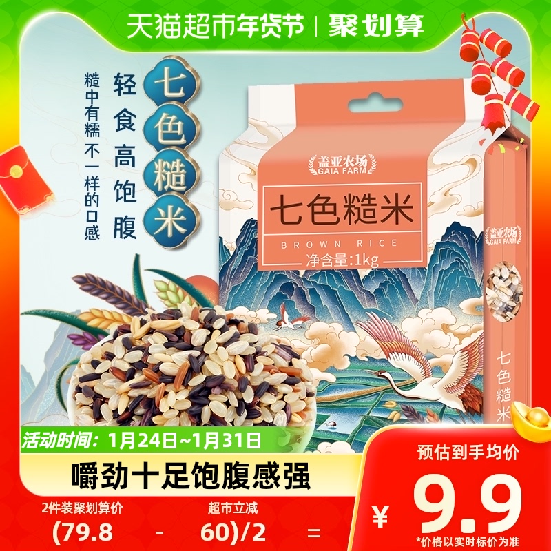 Gaia Farm Seven Colors Brown Rice 1kg Five Cereals Grain Rice Northeast Coarse Grain Rice Low Fat Gym Satiety Satiety Meals Staple Food-Taobao