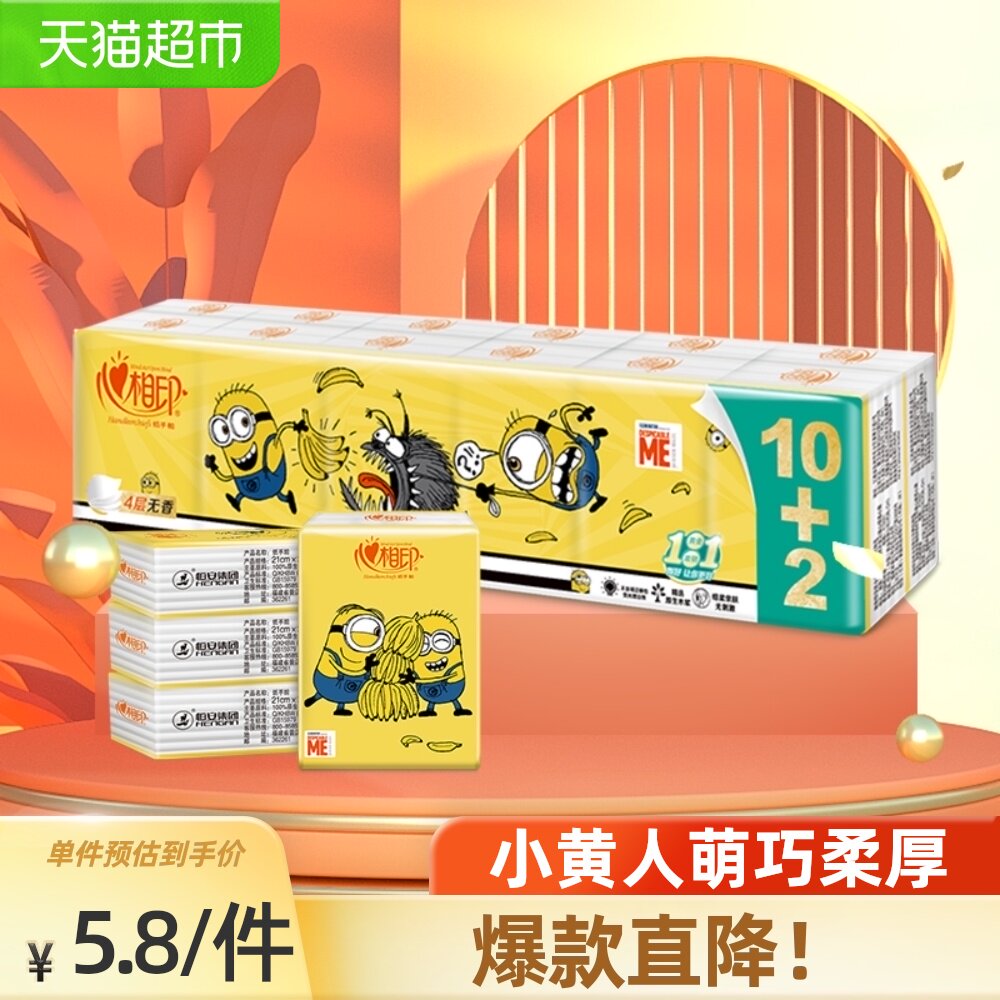 Heart print handkerchief paper small yellow man 4 layers 7 pieces 12 packs of paper towels fragrance-free napkins Facial towels Cute carry-on bags