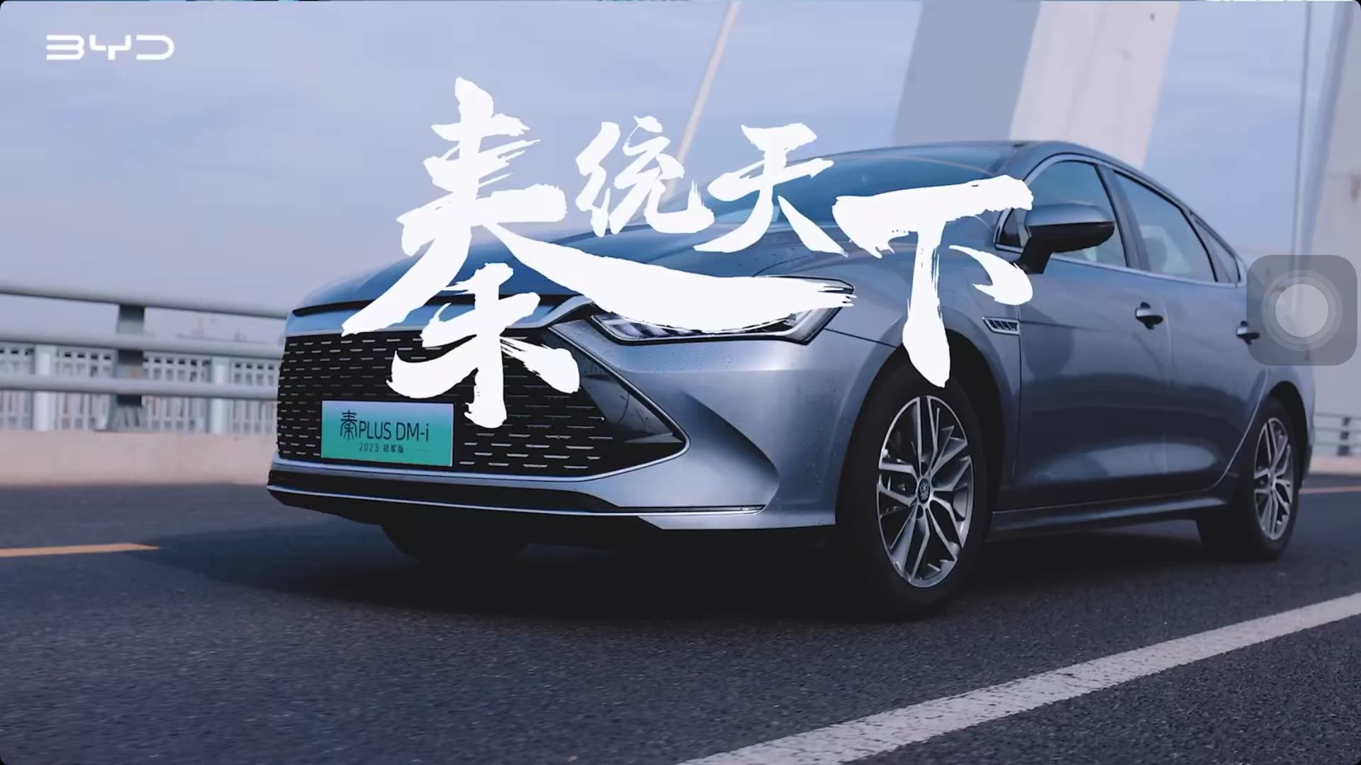 Byd Qin Plus Dmi 2023 Champion Edition 120km New Energy Electric