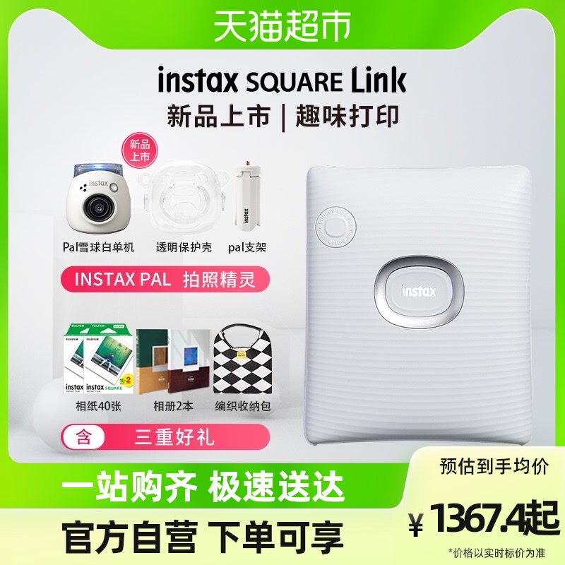 Fuji beats up mobile phone photo printer SQUARE LINK instax pal with photographic paper Bluetooth connection-Taobao