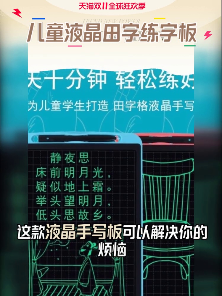 小学生练字神器！儿童液晶手写板+田字格练字帖，环保又高效✨