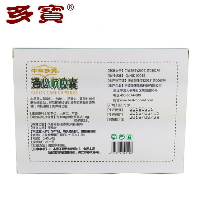 Duobao Zhonghua Brand Tongbishun Capsules 0.45G/capsule*12 capsules/box