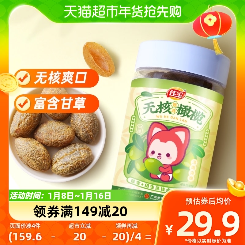 Jiabao Aver Non-nuclear Olive 160g * 3 Bottles Large Jar Fresh Fruit Dry Original Fruity Snack Recommended Travel-Taobao