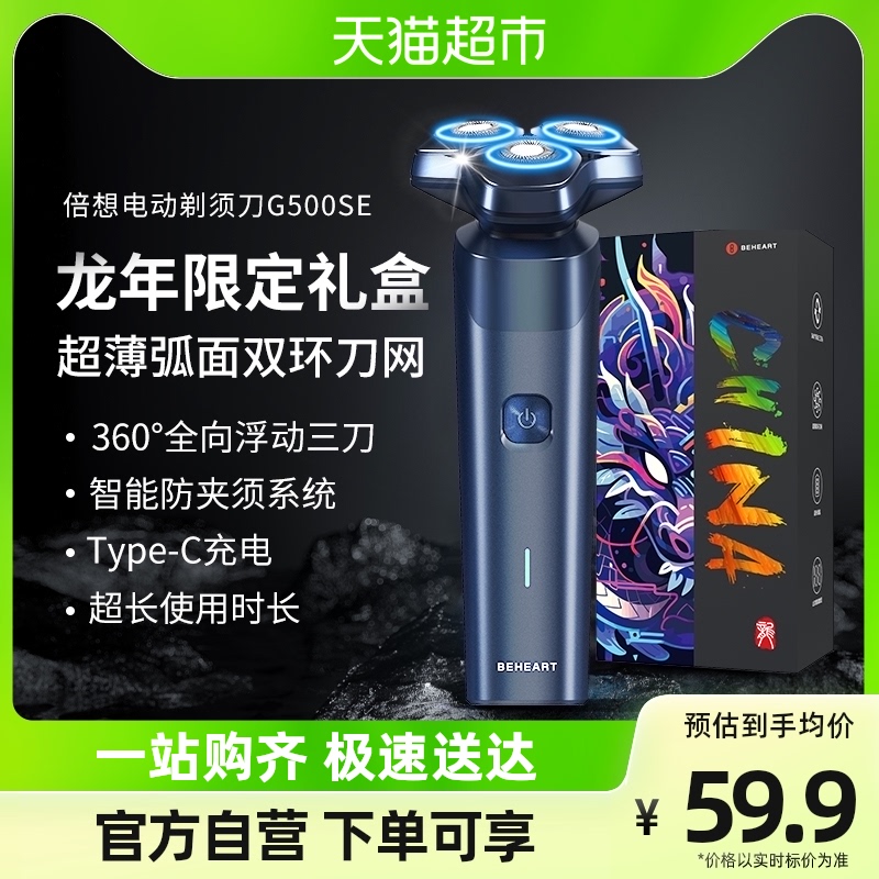 Double want to shave razor razor-washable 3D floating cutter head men's electric rechargeable dragon year limited gift box dress-Taobao