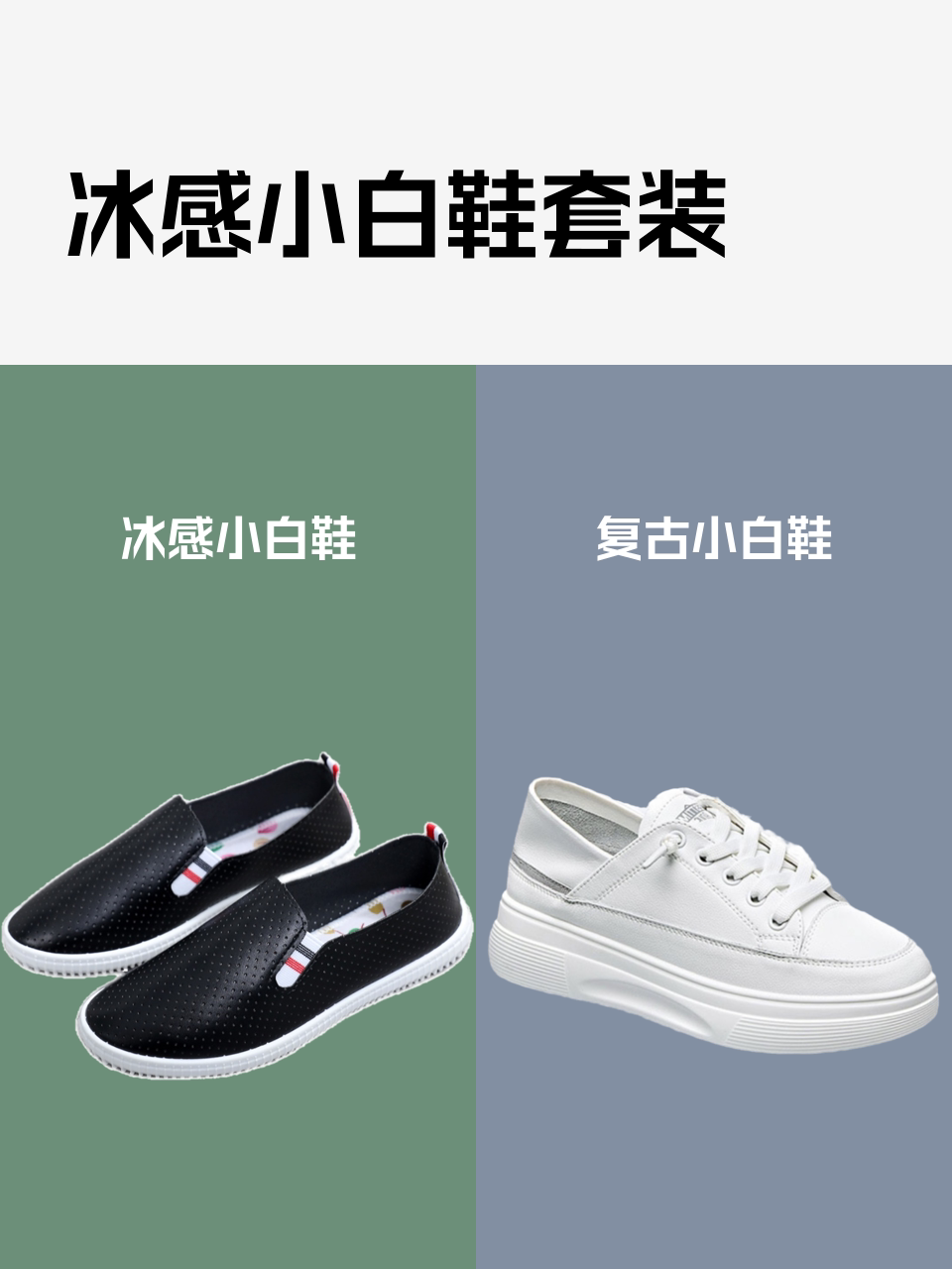 冰感小白鞋套装-淘宝逛一逛