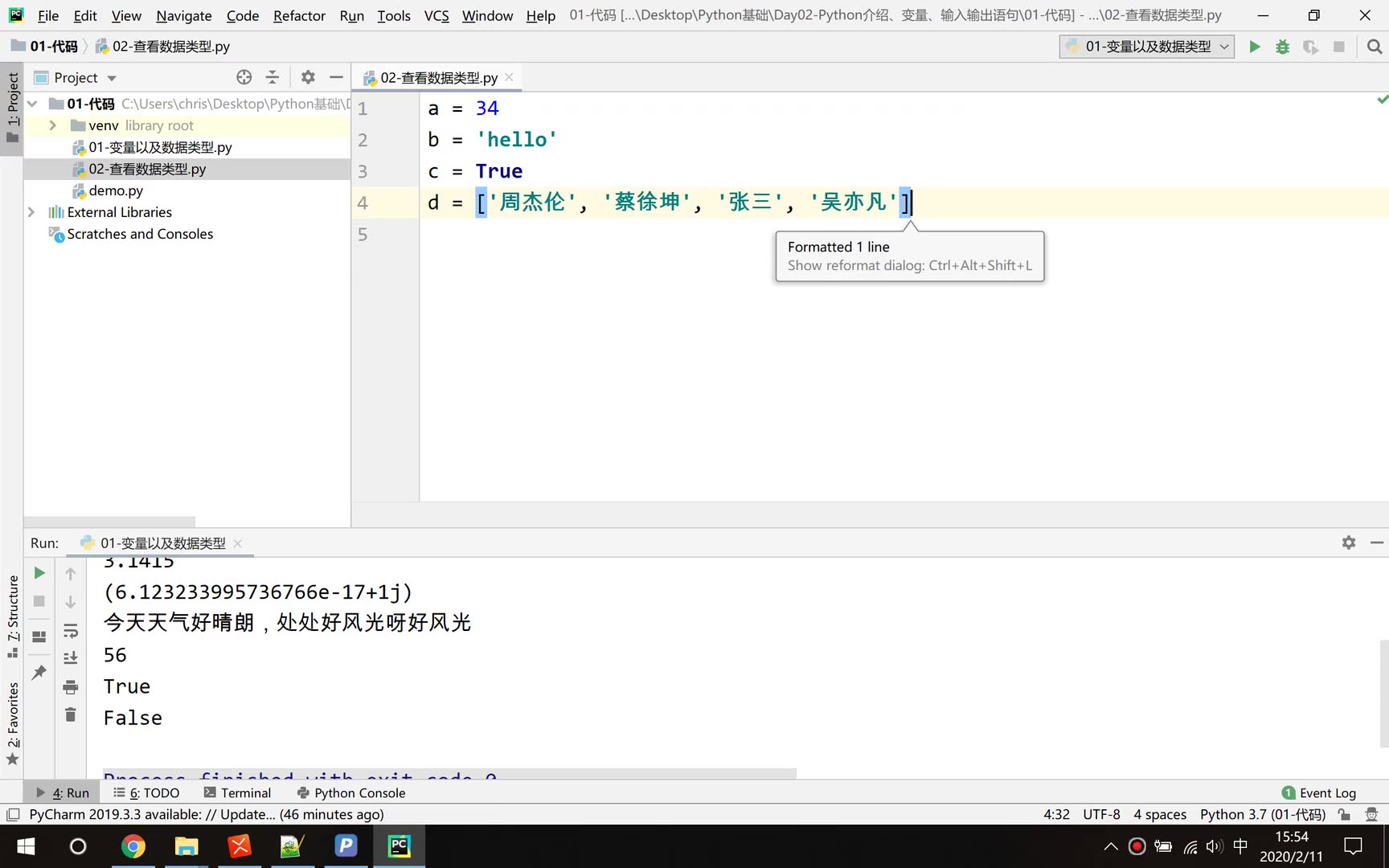1-2.10 查看数据类型