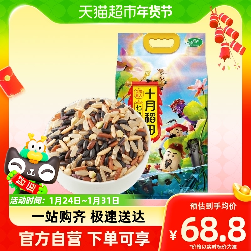 October Inada brown rice 7 color brown rice 2 5kg * 1 bag-Taobao