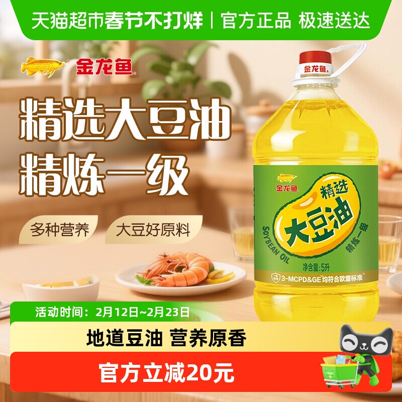 Golden Arowana Selected Soybean Oil 5L/Bottle Edible Oil High-Quality Soybean Oil