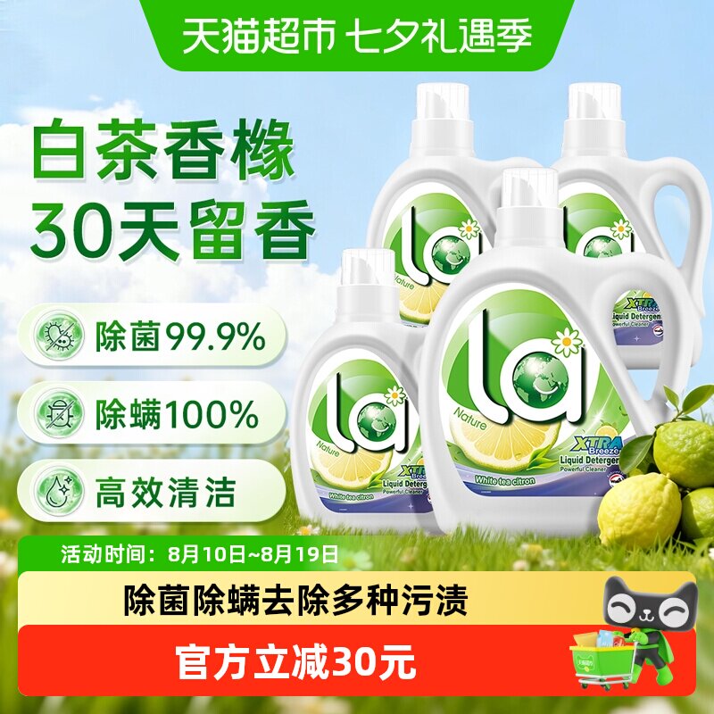 下拉享优惠 Walch威露士 la自然除菌洗衣液套装白茶香橼