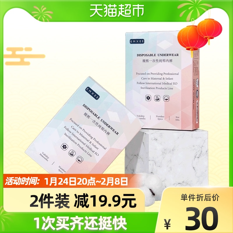Yanxi disposable panties pregnant women postpartum confinement supplies pure cotton no-wash plus size travel panties women 2 boxes of 8