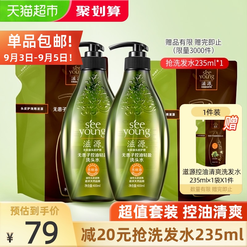 滋源 无患子控油轻盈洗护套装 洗发水 400ml+护发素400ml 图1