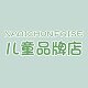 nabichonfrise儿童品牌店