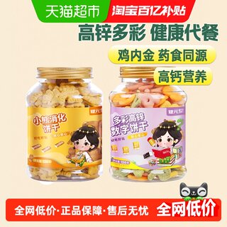 健元堂山药鸡内金小熊数字饼干120gx2宝宝儿童健康零食高钙无蔗糖