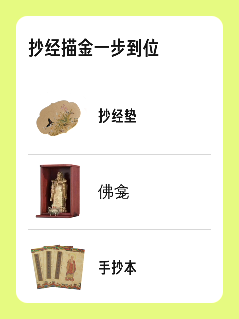 抄经描金一步到位-淘宝逛一逛