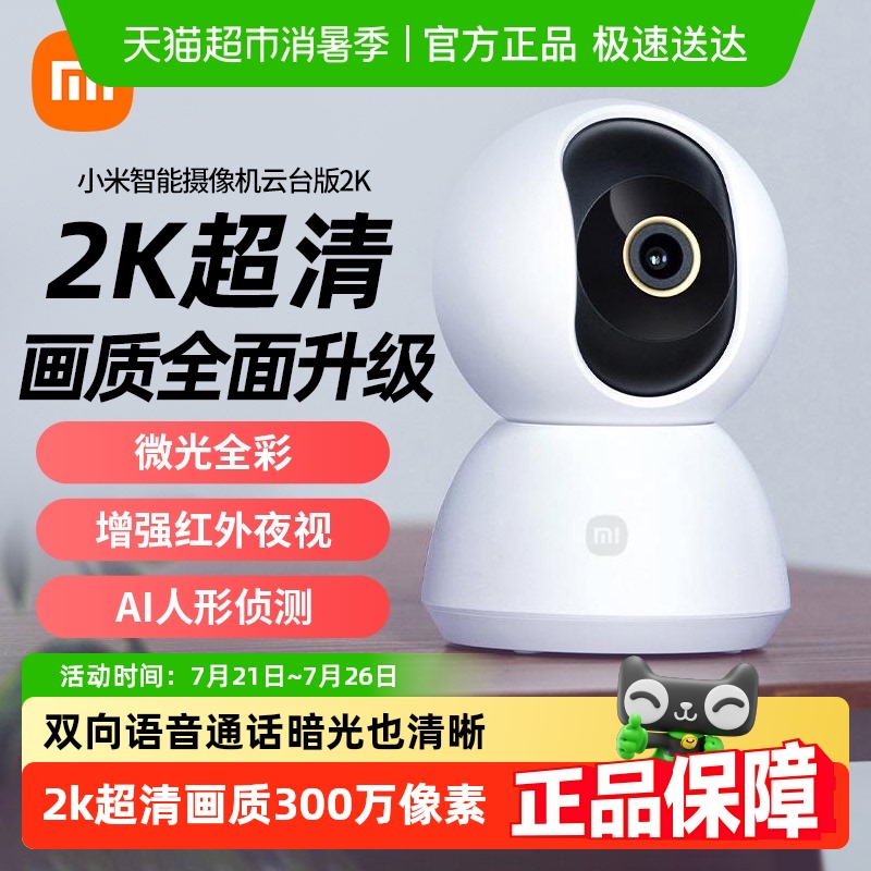 Xiaomi スマートカメラ PTZバージョン 2K ホーム屋内監視 HD 360 ペットと子供用インターホン ナイトビジョン