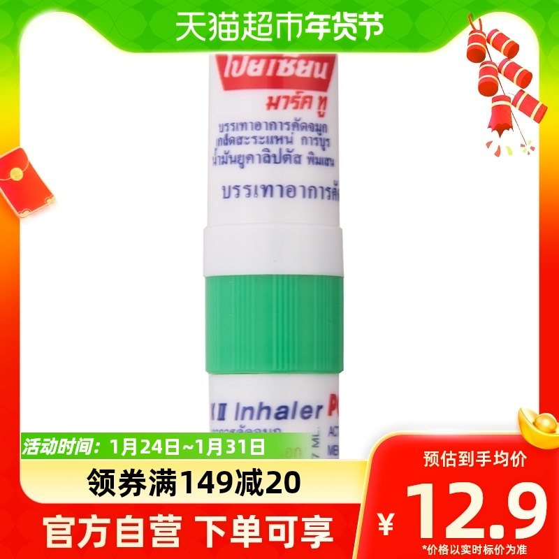 Eight cents barrel mint nose-through stick nasal suction style clear and cool oil through nose debater to drive refreshing brain students to prevent sleepy Thailand-Taobao