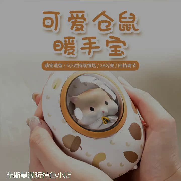 太可爱了！2025新款太空仓鼠暖手宝充电宝二合一，冬天也能握着“小宠物”出门❄️