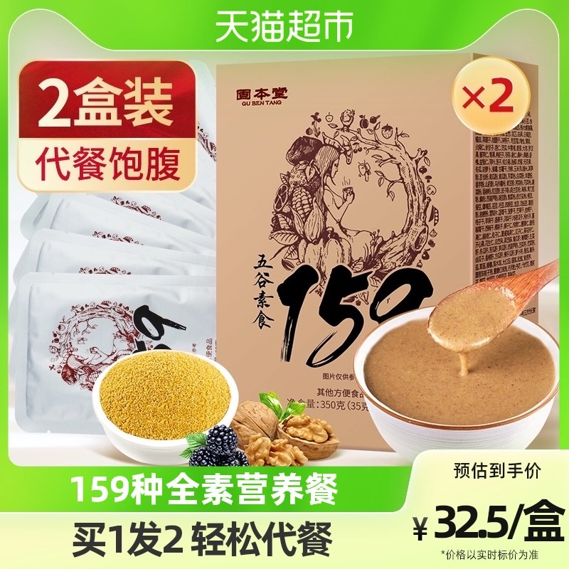 2 boxes of solid bento 159 décor powder official Net vegetarian food 5 cereals porridge flush with satiety food insightful food insightful food-Taobao