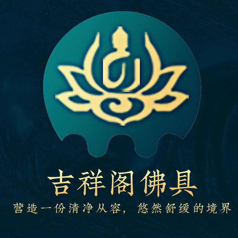 吉祥阁佛具用品