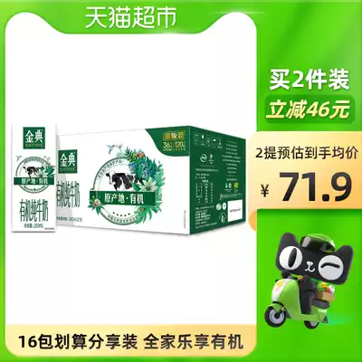 Yili Jindian organic pure milk 250ml * 16 boxes of milk student breakfast milk