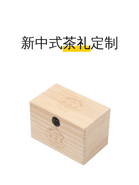 新中式茶礼定制-淘宝逛一逛