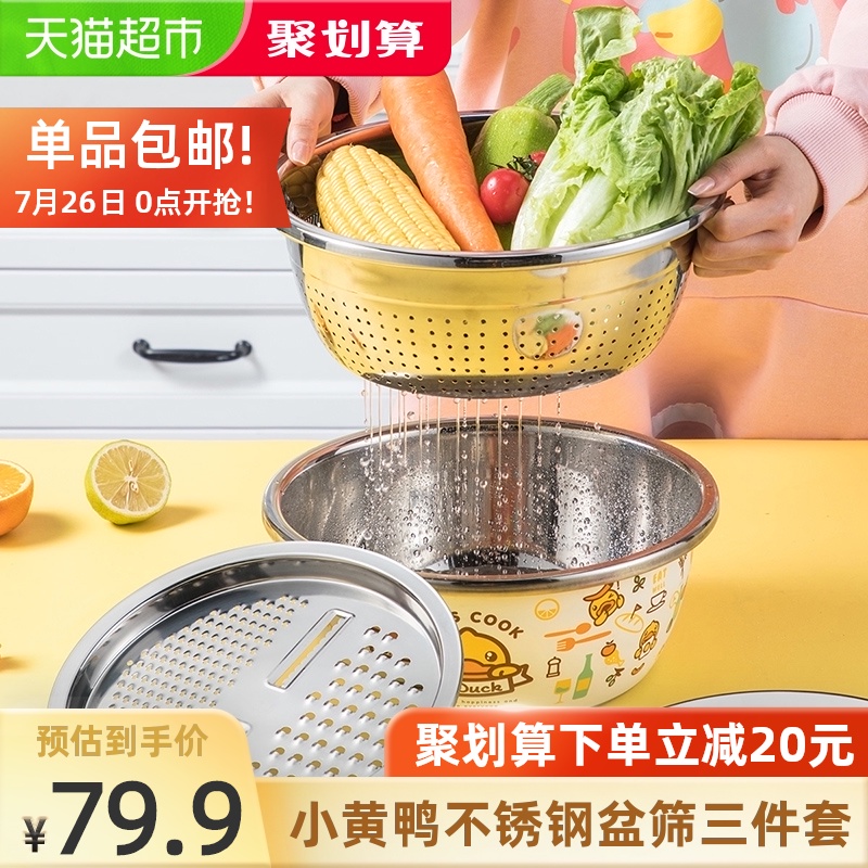 Cook big emperor little yellow duck 304 stainless steel basin Household sieve planer three-piece set of multi-function washing basin storage basin