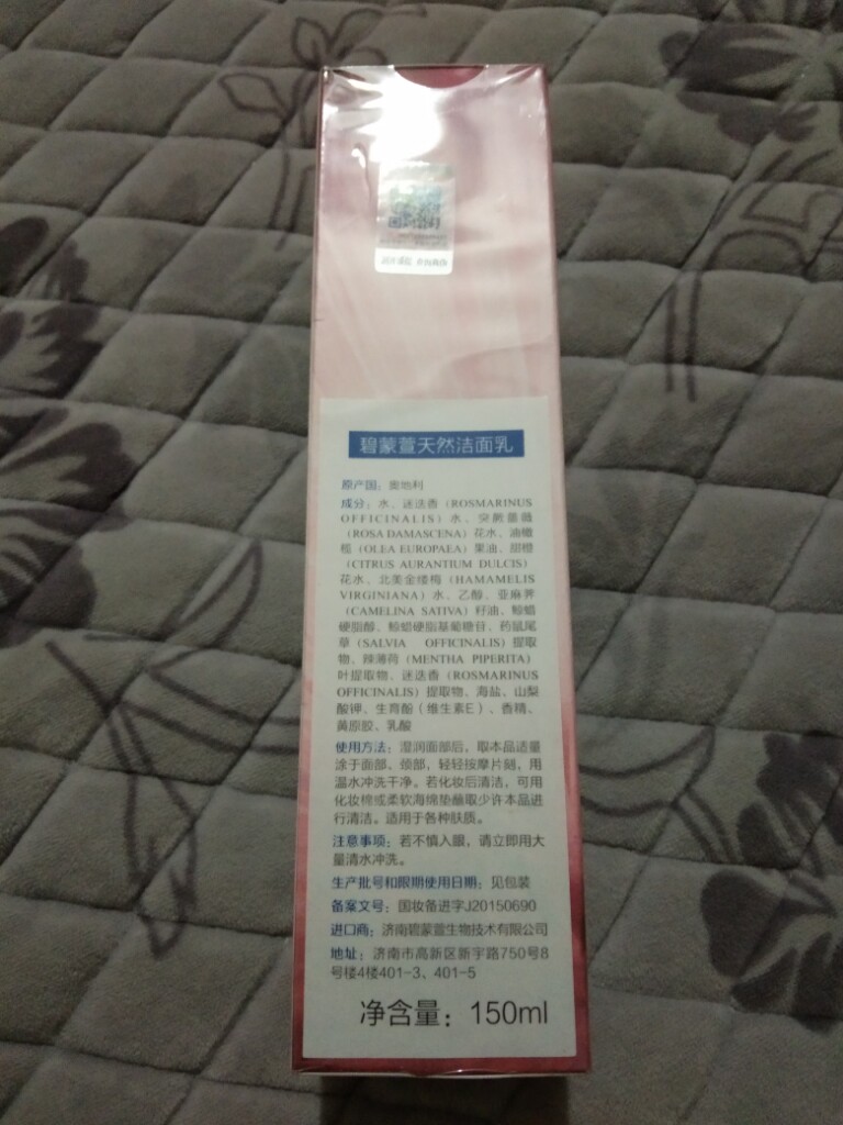 碧蒙萱迷迭香洗面奶 奥地利进口怎么样？好用吗？亲自使用分享_搜券