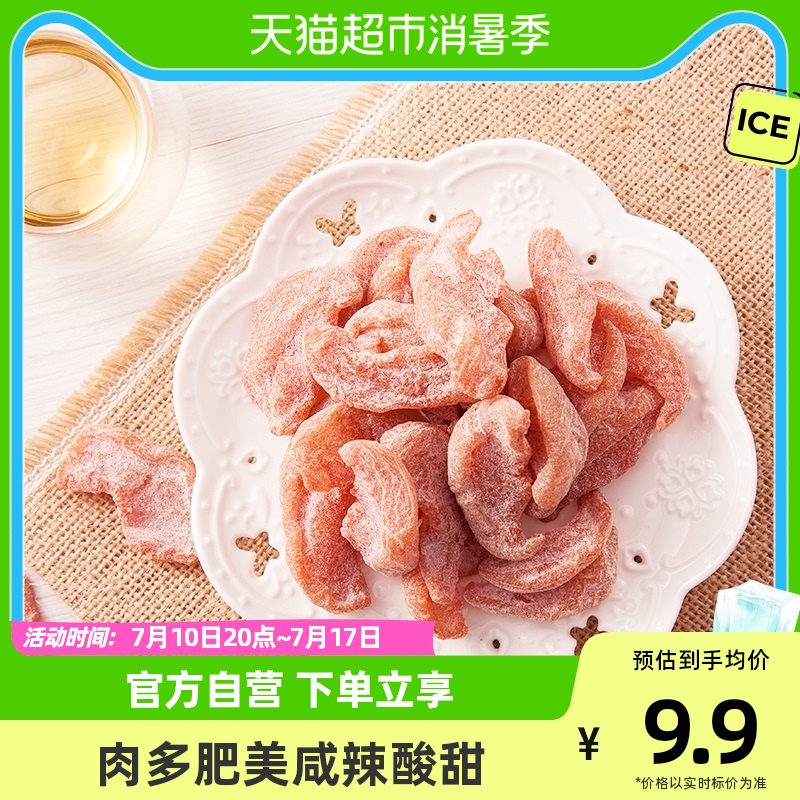 天喔盐津桃肉110g水果干桃干蜜饯孕妇休闲办公室零食果脯特产小吃