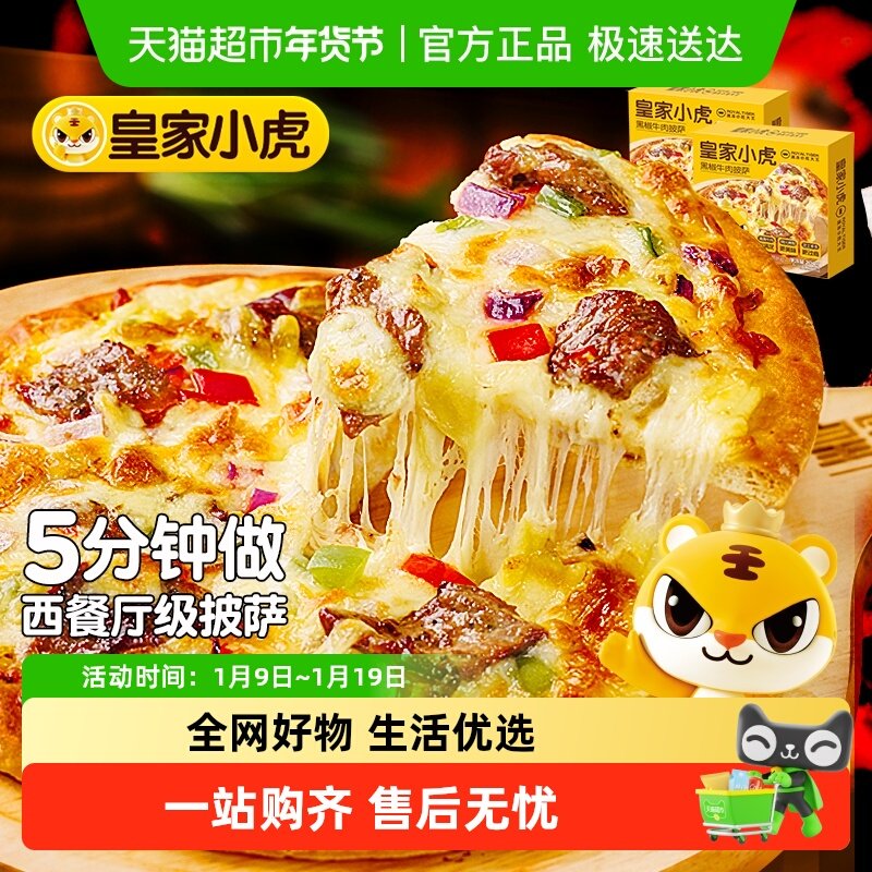 Royal Little Tiger Durian Pizza Semi-Finished Product Ready-To-Heat Ingredients Children's Breakfast Pizza Base Air Fryer Pizza