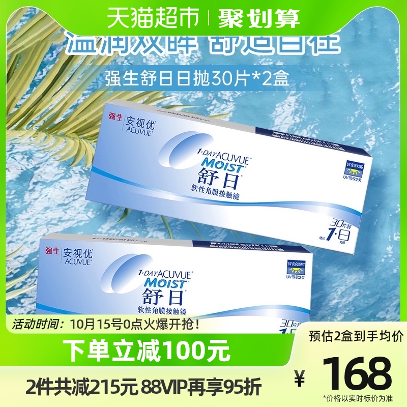 2 boxed) Johnson & Johnson Day of throwing transparent invisible myopia glasses 30 pieces * 2 official original clothing imports Anview-Taobao