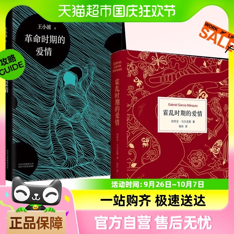 恋愛古典、コレラ時代の恋愛、革命期の恋愛古典小説2冊セット