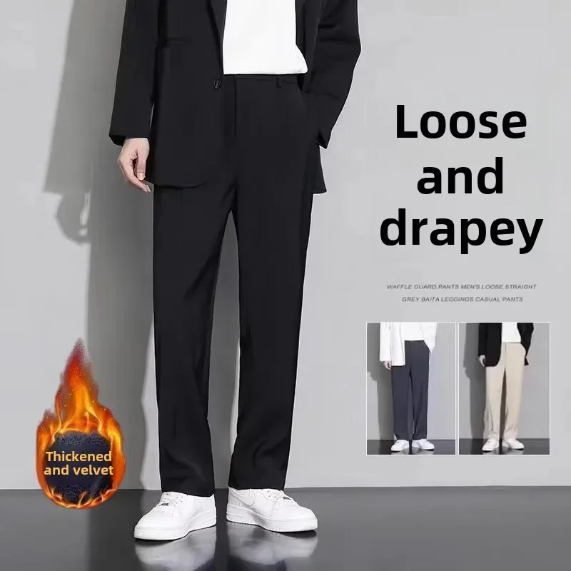 Light luxury trousers for men loose straight pants plus velvet draped autumn casual trousers autumn and winter suit pants for men