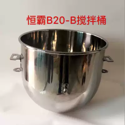Hengba B20-B mixing bucket and noodle bucket Commercial mixer Accessories bucket 20L egg bucket and noodle bucket mixing bucket