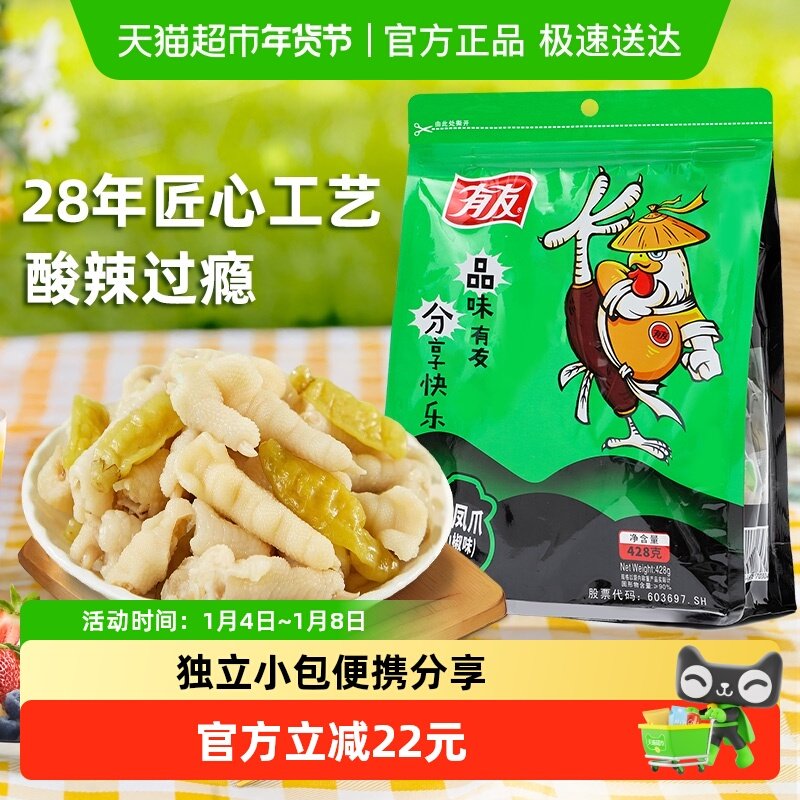 有友 山椒凤爪泡椒鸡爪428g 28.71元包邮，卷后