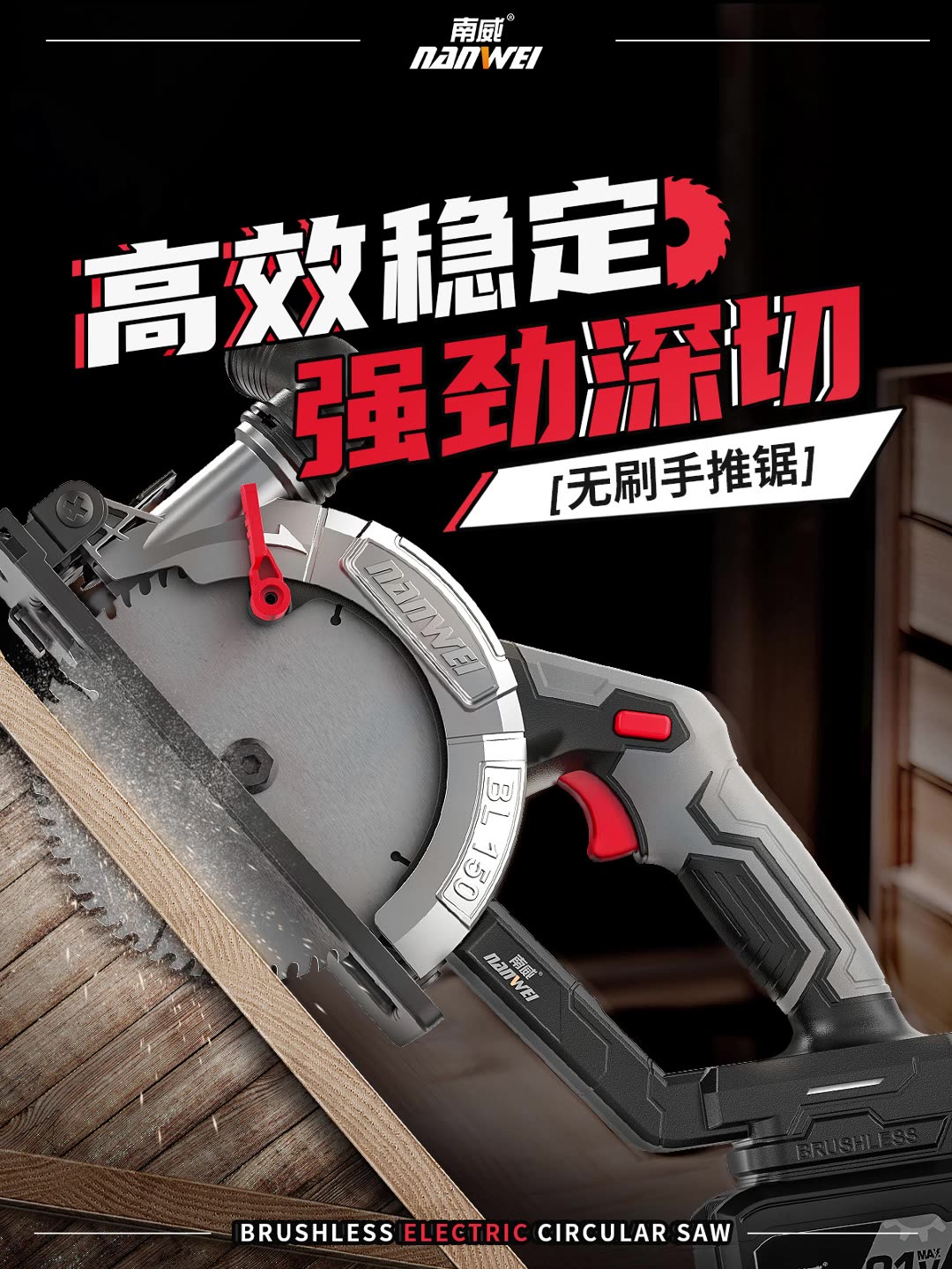 南威无刷电圆锯6寸锂电菜刀锯电动工具切割机木工石材手推锯圆锯-阿里巴巴