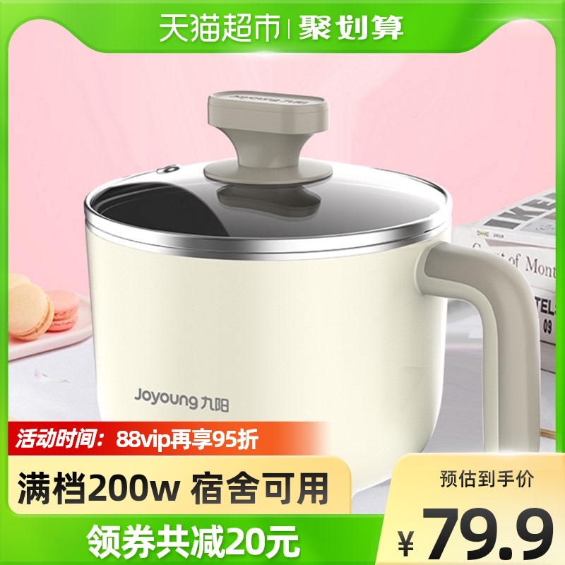 Jiuyang Fast Cooking Pot Dorm Room Student Pot Multifunction Cuisine Pan Small Power Hot Pot Home Cooking Pan Small G71