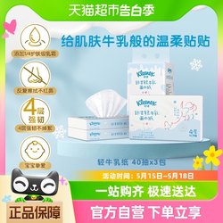 舒洁牛乳系列保湿云柔巾乳霜纸轻乳纸40抽3包鼻子纸柔纸巾