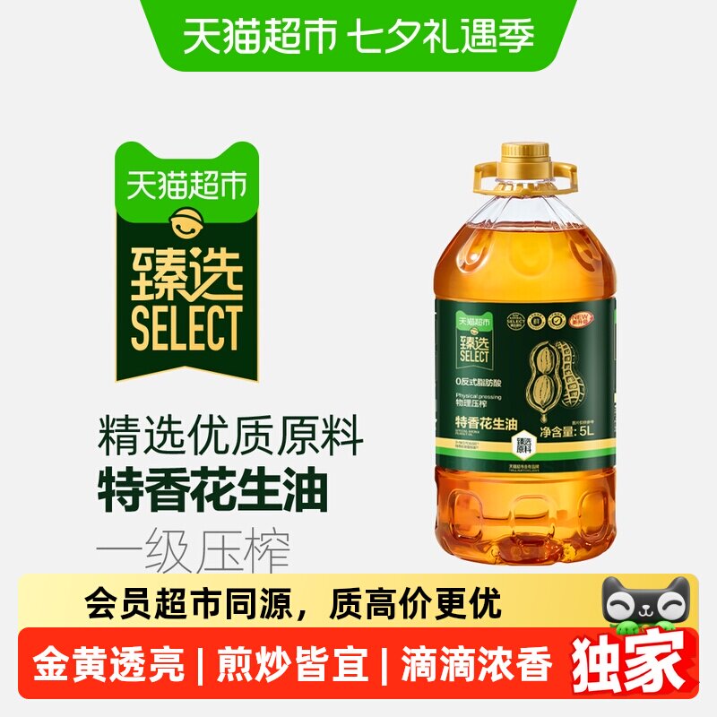 喵满分 物理压榨特香花生油 5L  69.9元包邮