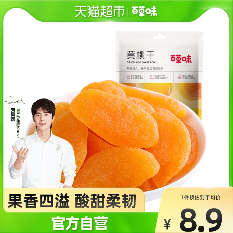 Herb flavor yellow peach dried fruit preserves 100g honey peach meat snack fruit dried meat preserved fruit crisp specialty