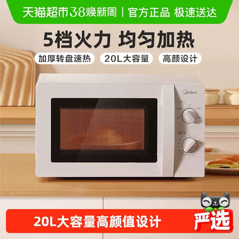 Midea 美的 M1-L213B 家用转盘微波炉 20L 88VIP会员折后￥195.87包邮 淘金币可抵扣￥18.95