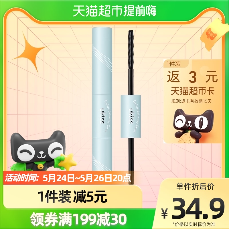 UKiss eyelash nourishing liquid nutrient solution natural fiber length dense thick roll of raised eyebrow hair interline 10ml * 1 branch