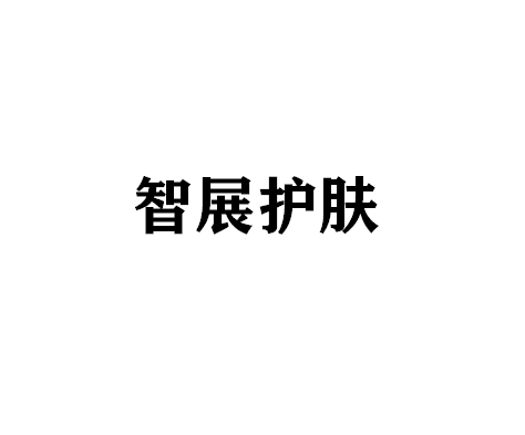 BG皮肤管理