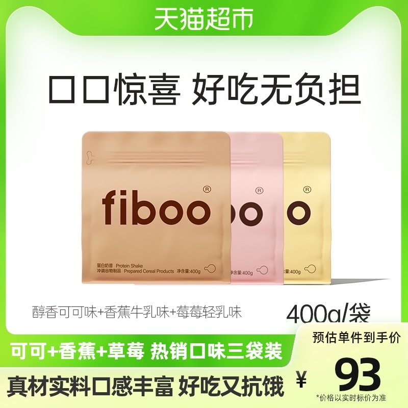 fiboo nutritional dépicnic explosive milkshake powder protein satiety premature dinner nutritious staple food quick food 400g * 3 boxes-Taobao
