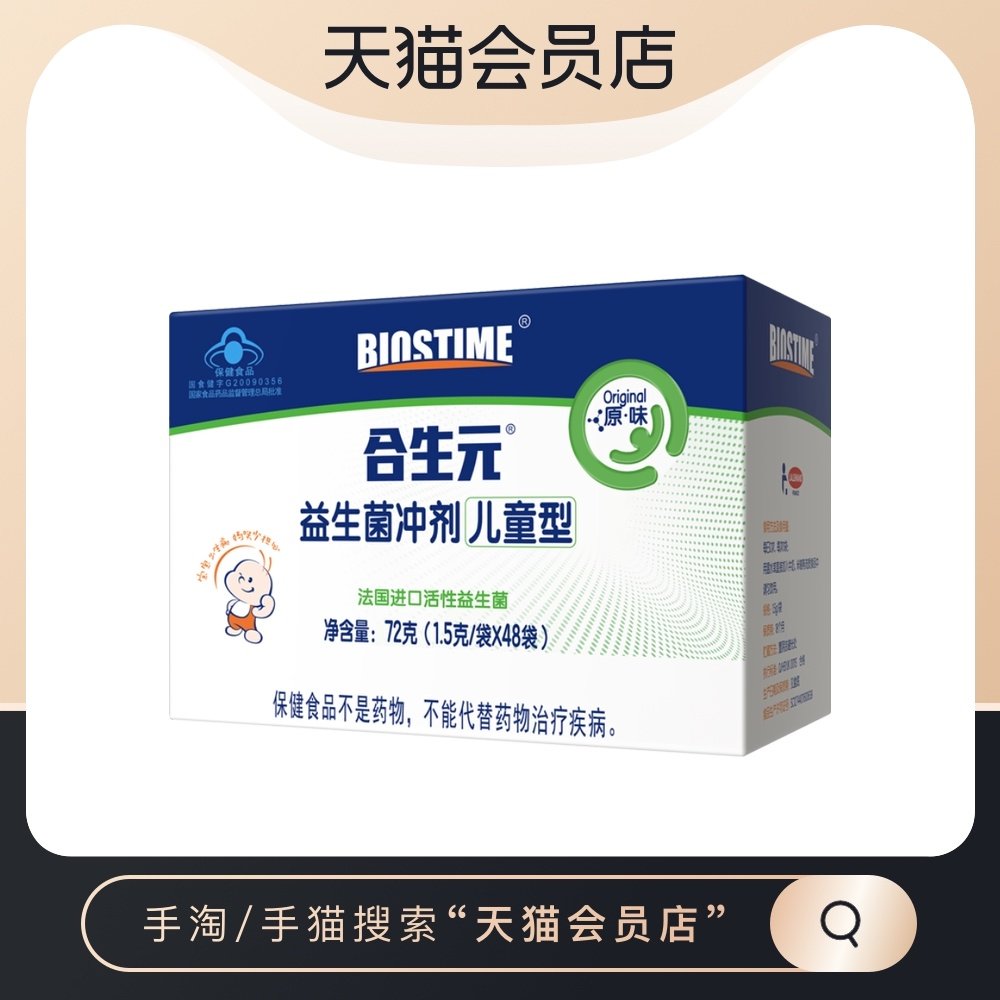 BIOSTIME Synbiotic Kids Prebiotic Probiotic Punch Kids Type (Original) 48 Bags