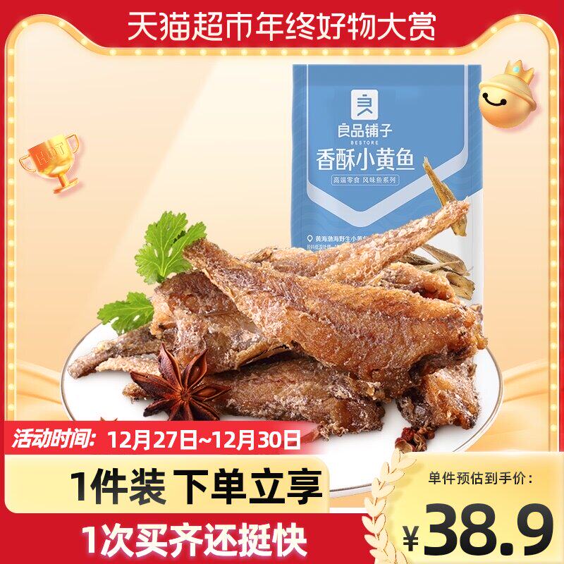 Good product shop crispy small yellow croaker 188g Zhoushan specialty small fish cubs ready-to-eat small dried fish casual snacks small packaging