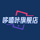 哆嘻咔旗舰店的LOGO
